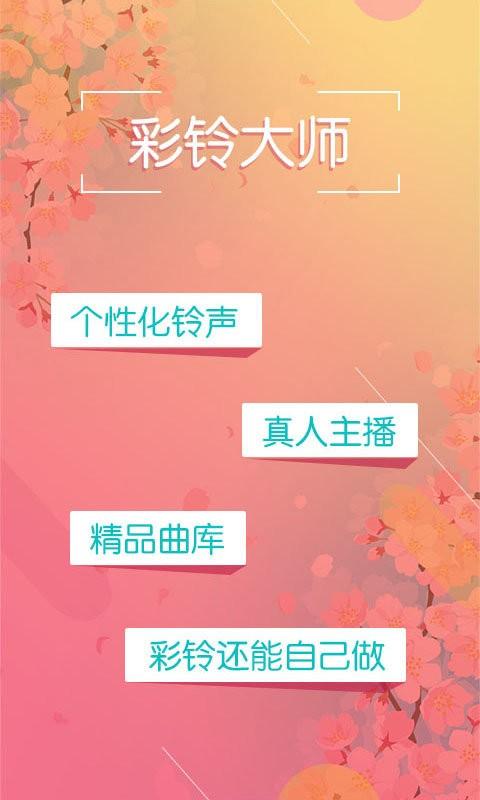 彩铃大师软件