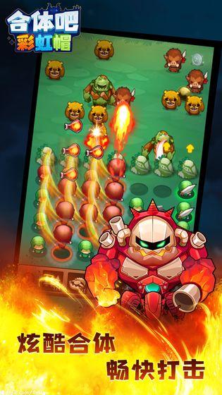 合体吧彩虹帽手游(2)