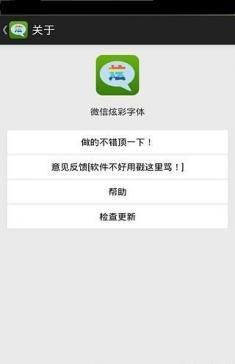 微信炫彩字体手机app