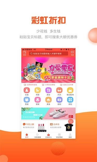 彩虹折扣app