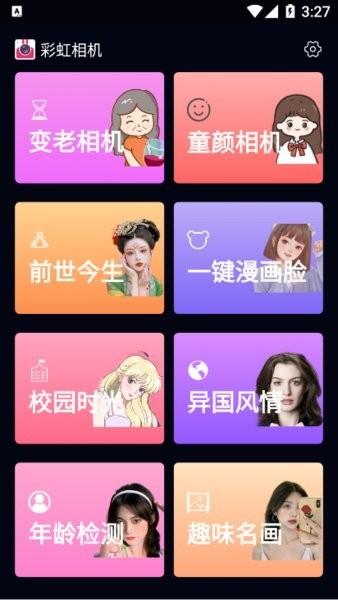 彩虹相机app(1)