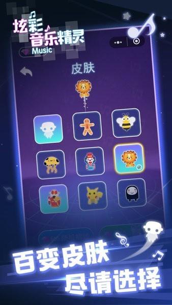 炫彩音乐精灵(3)