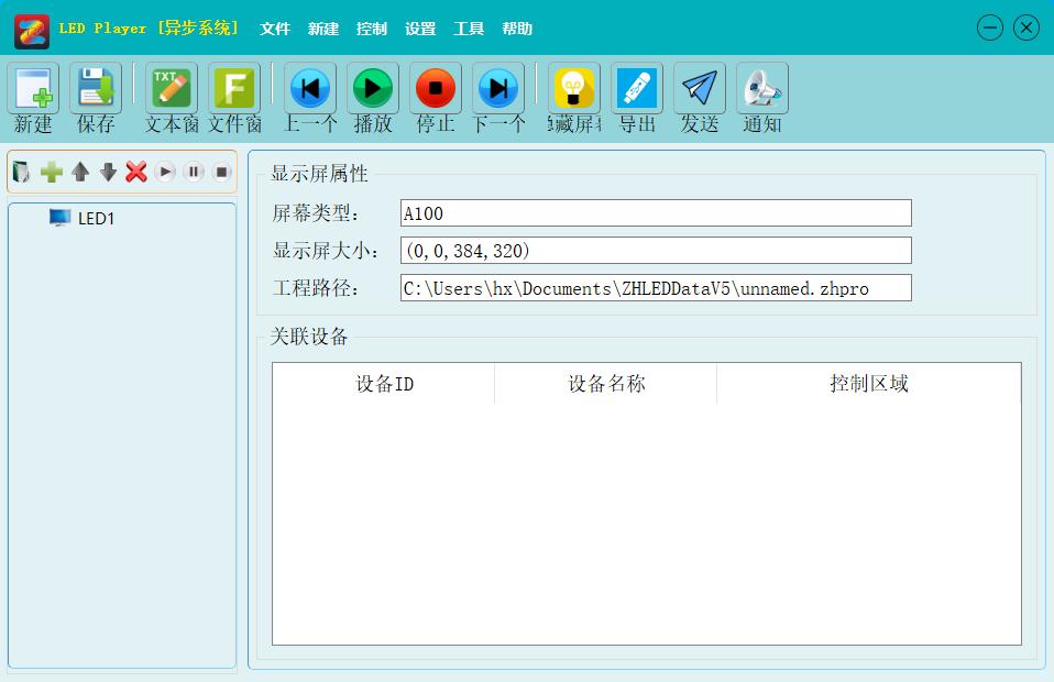 中航LED异步全彩控制系统(1)