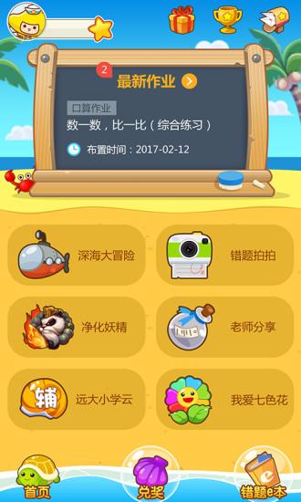 远大小状元手机版 远大小状元手机版