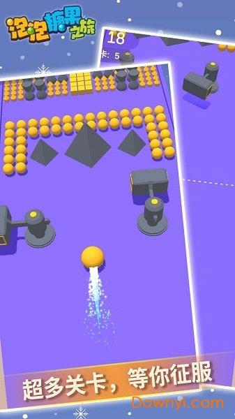 泡泡糖果之旅彩球碰撞手游