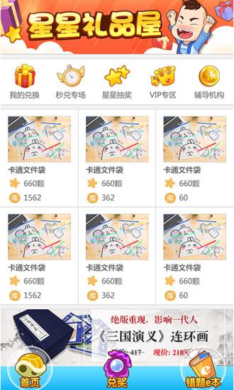 远大小状元学生版