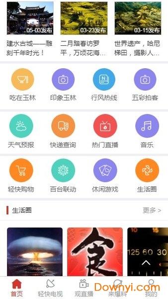 五彩玉林手机台app
