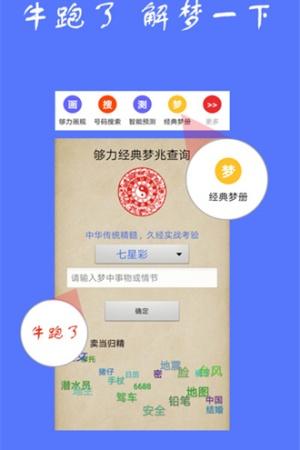 够力七星彩解梦查码(2)