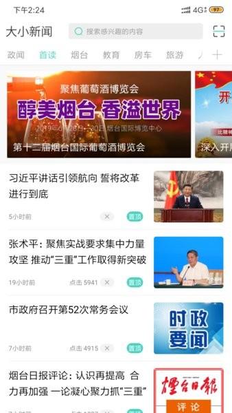 大小新闻手机版(3)