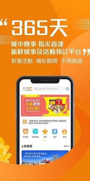 感受澳门手机版(2)