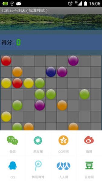 七彩五子连珠手游(1)