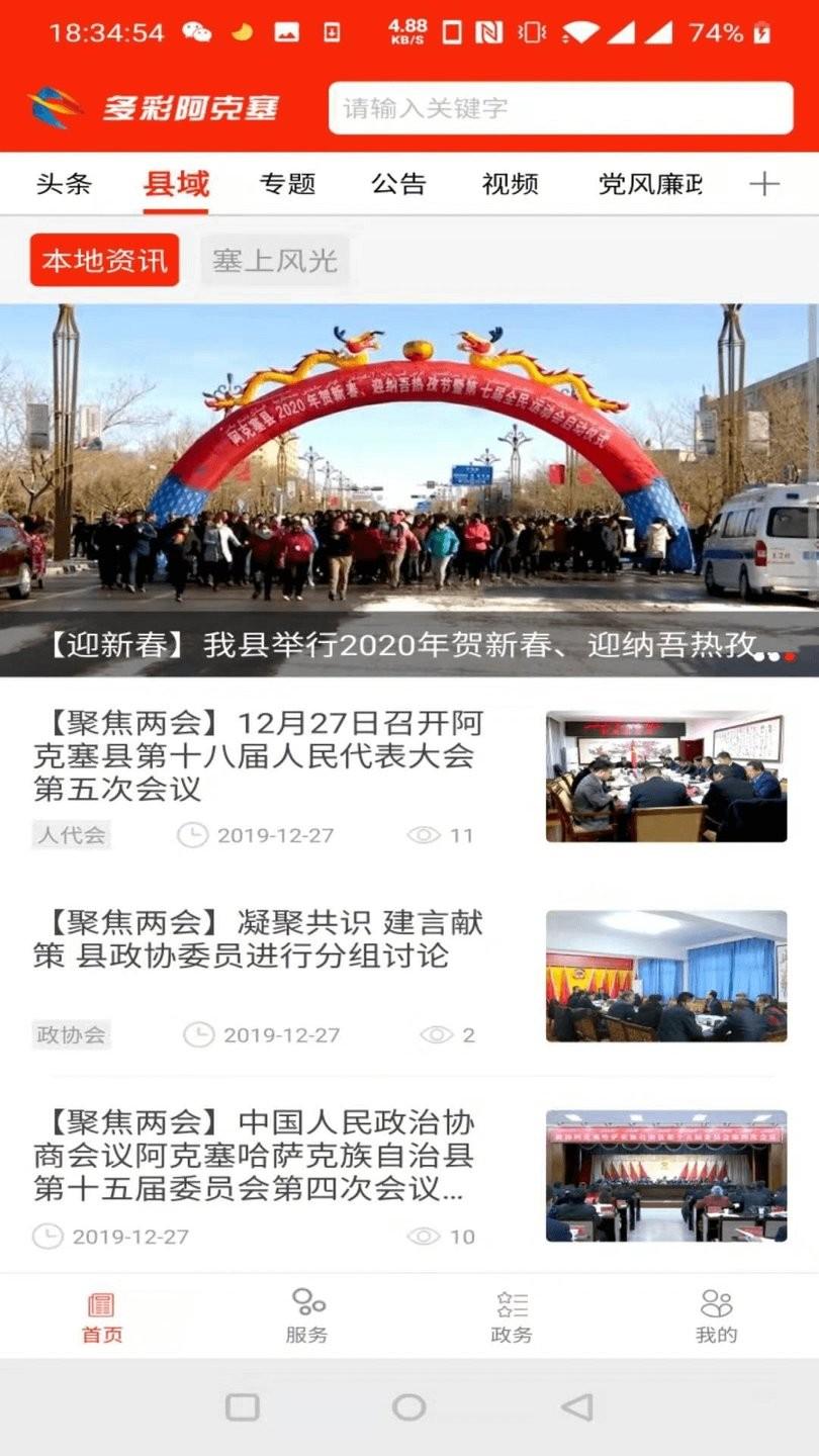 多彩阿克塞手机版