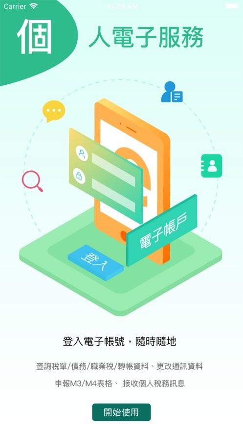 澳门税务资讯最新版 澳门税务资讯手机版