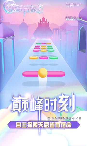 炫彩节奏2手游免费版 炫彩节奏2游戏