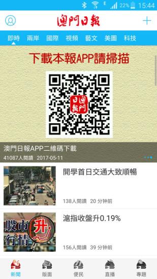 澳门日报手机版 澳门日报app下载