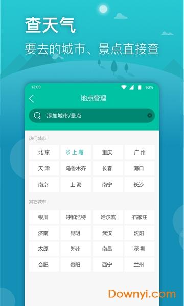 七彩天气预报语音版
