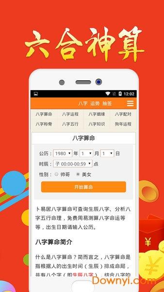 六合神算手机版