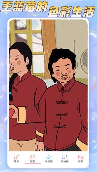 王蓝莓的色彩生活手游(2)