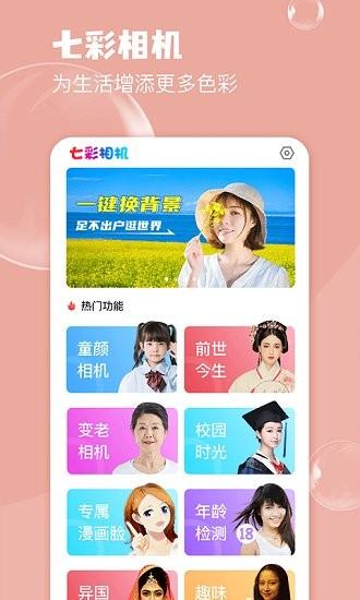七彩相机app(1)