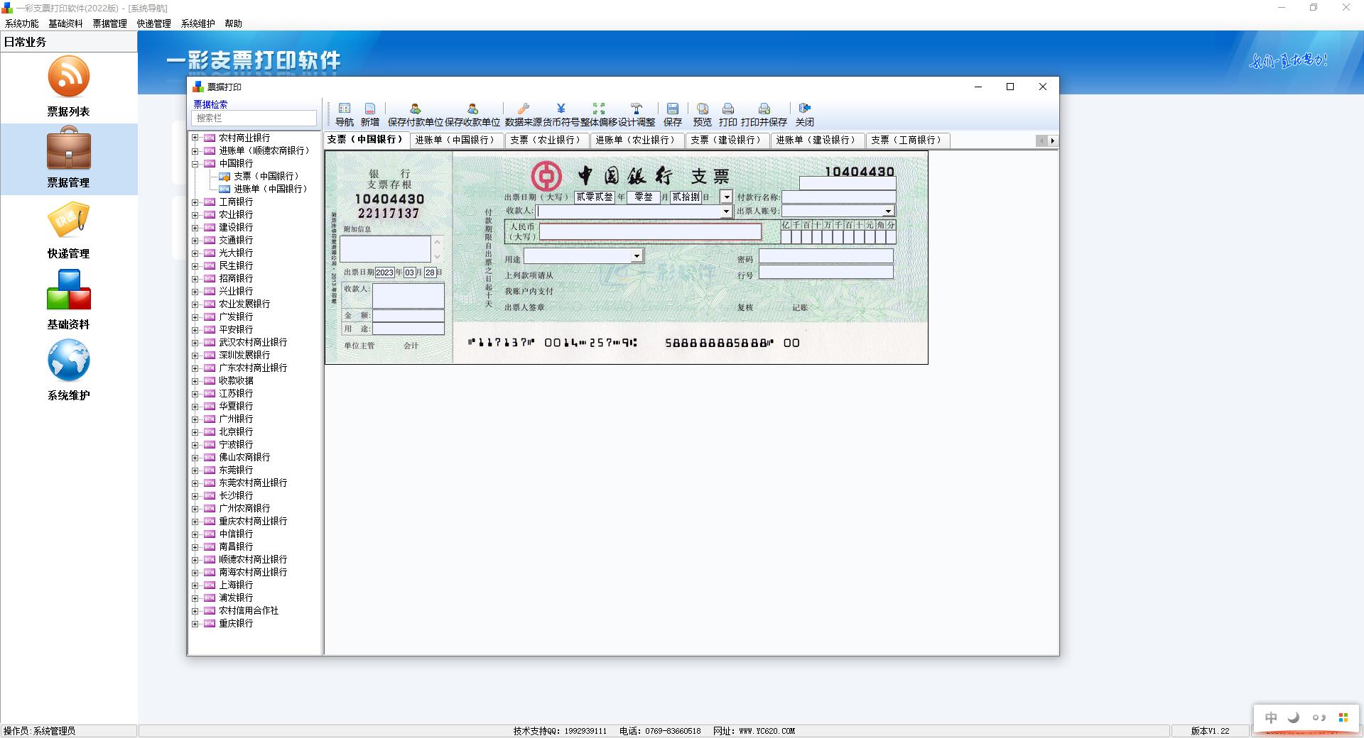 一彩支票打印软件(1)
