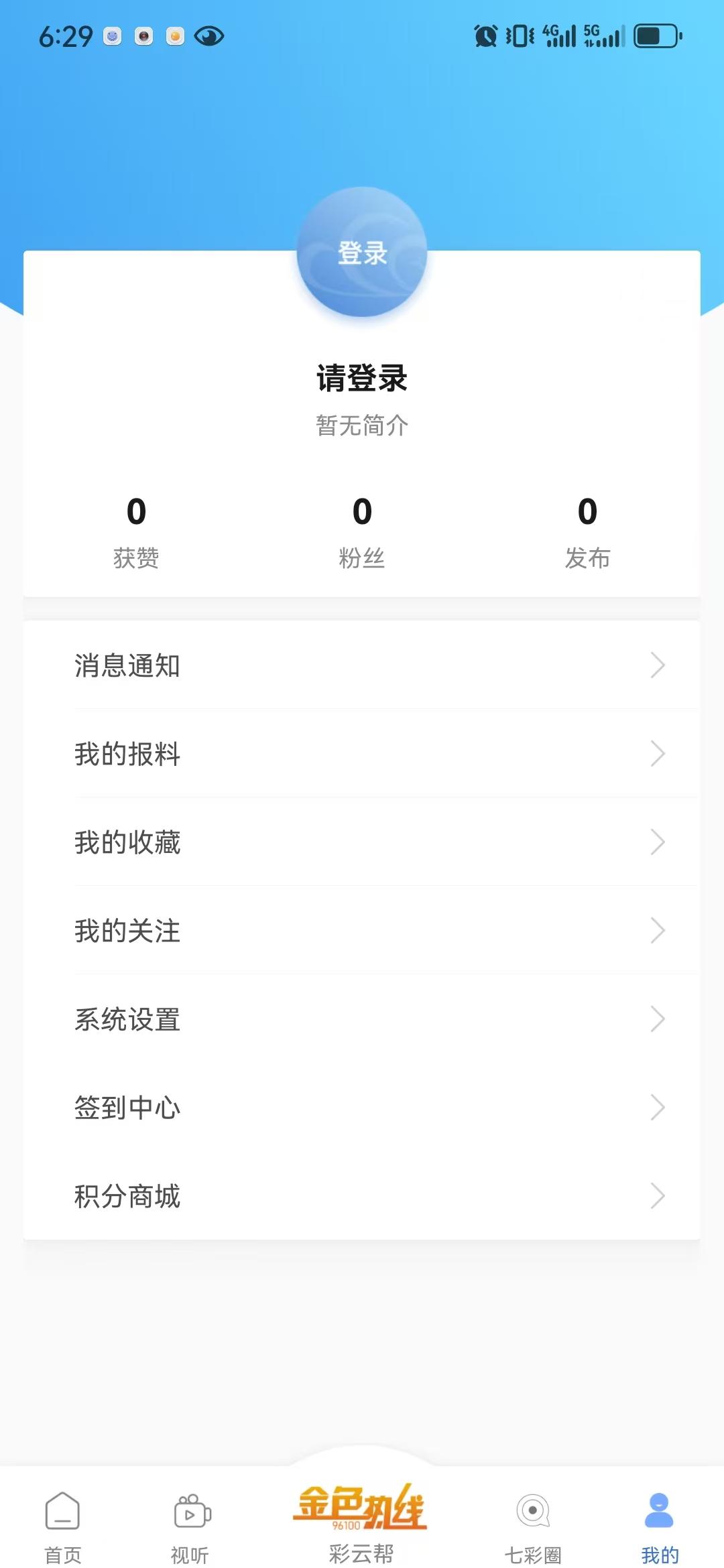 云南广播电视台七彩云端app