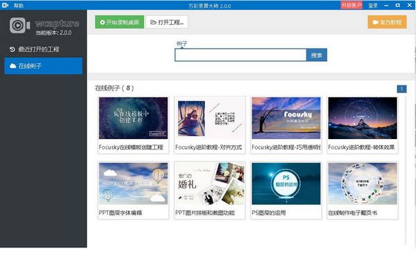 万彩录屏大师软件