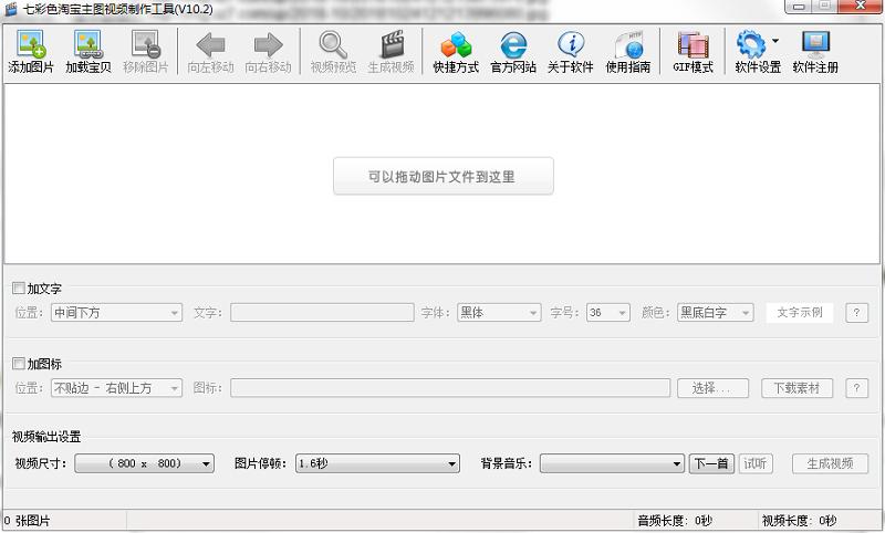 七彩色淘宝主图视频制作软件
