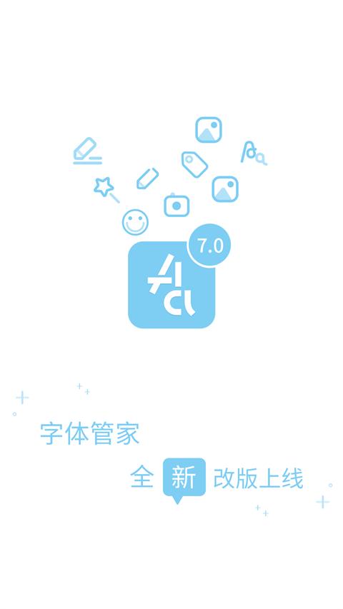 彩色字体管家app(5)