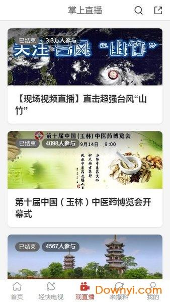 五彩玉林手机台app