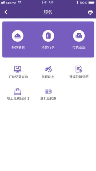 澳门航空app(2)