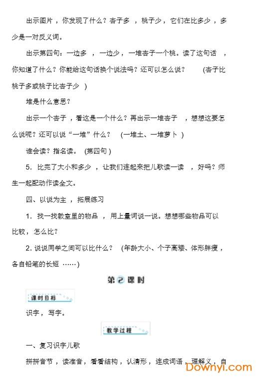 一年级大小多少教案人教版