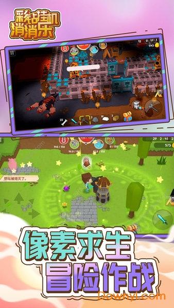 彩钻挂机消消乐手游