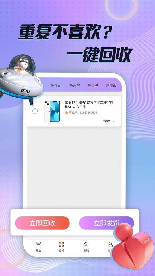彩盒官方版app