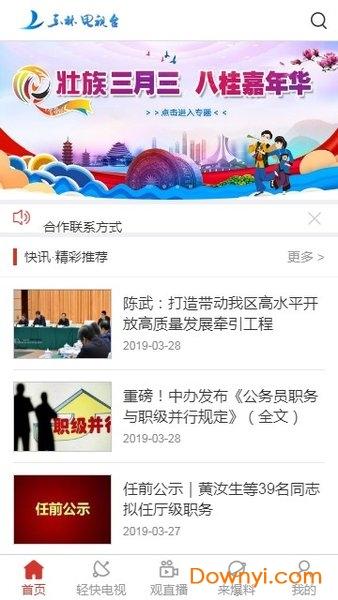 五彩玉林手机台app 玉林电视台五彩玉林