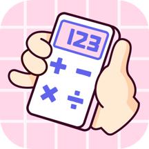 多彩计算器软件