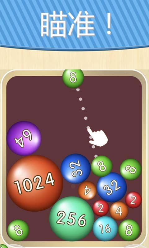 彩球2048红包版(1)