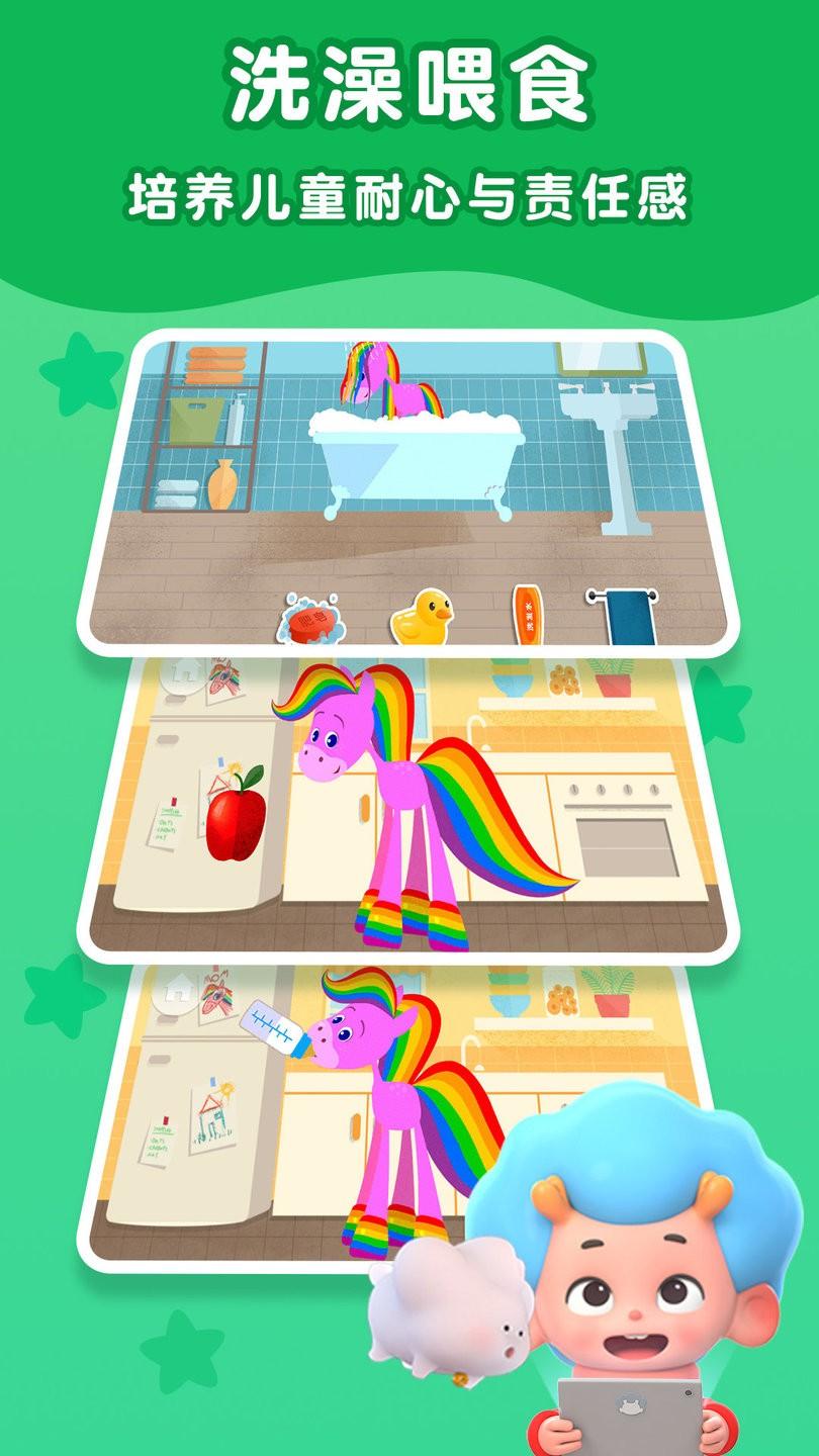 彩虹马的一天全解锁版