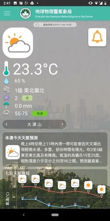 澳门天气预报15天查询
