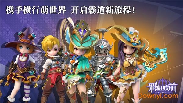 彩虹联萌测试版