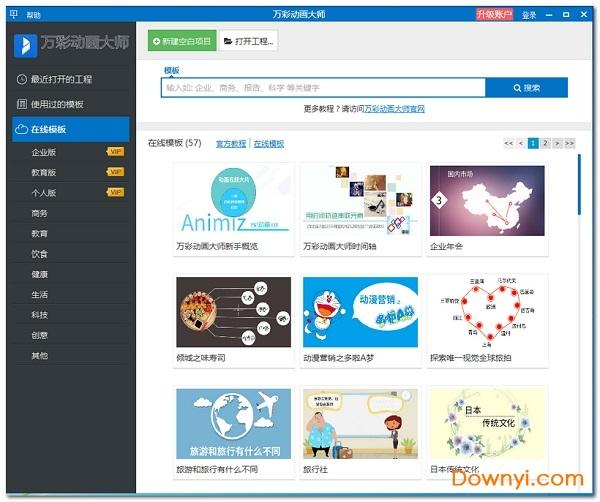 万彩动画大师 万彩动画大师企业修改版