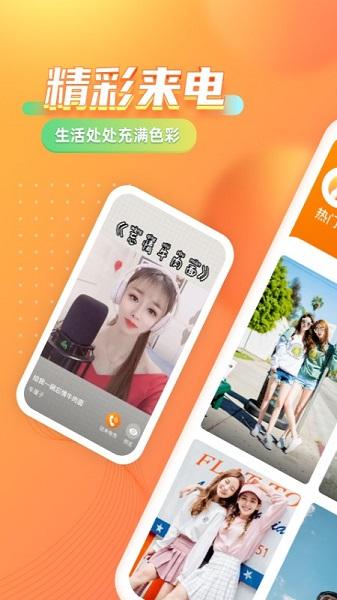 七彩来电秀app(1)