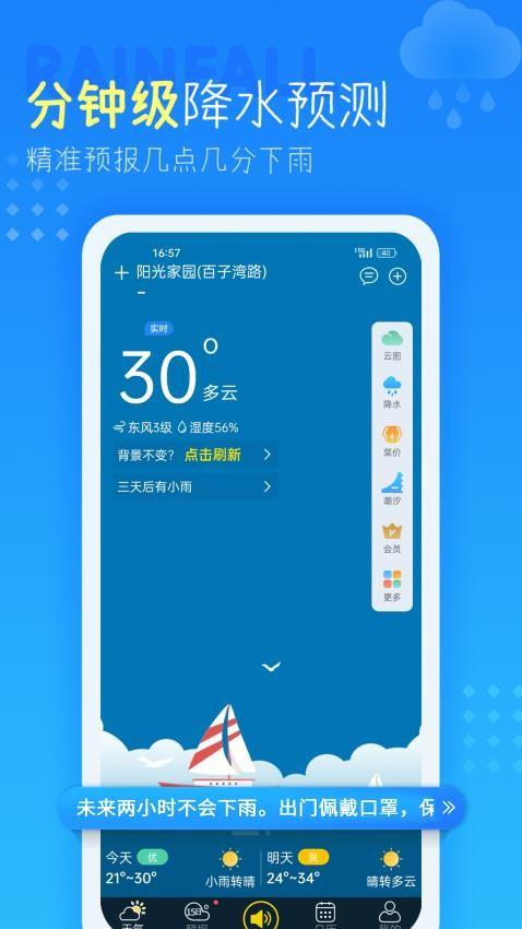 七彩天气预报app(2)