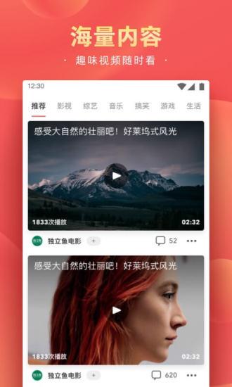 精彩头条手机版