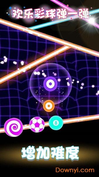 欢乐彩球弹一弹游戏