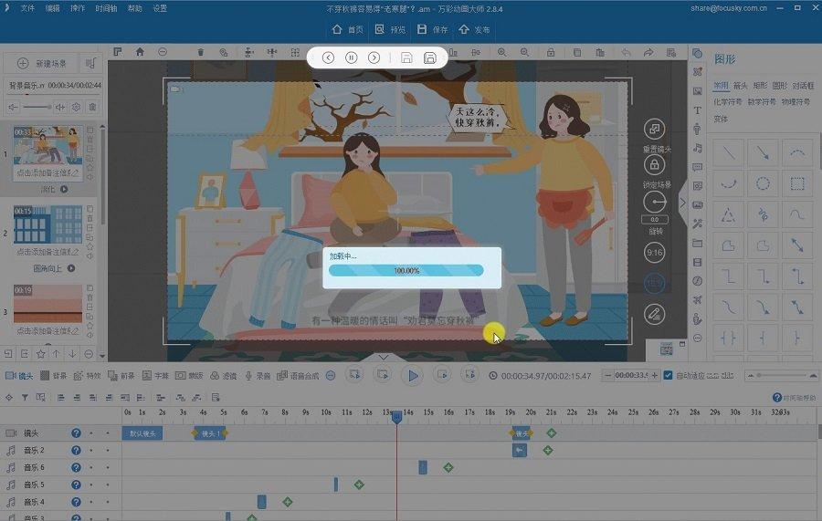 万彩动画大师官方