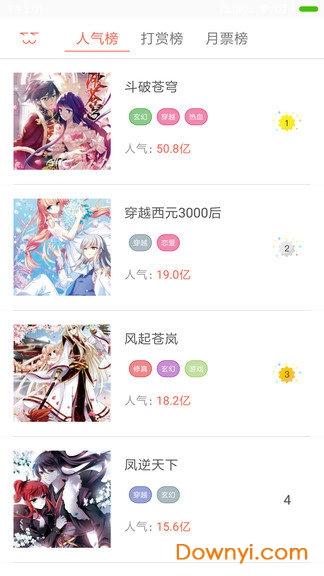 欢乐彩漫app下载 欢乐彩漫软件