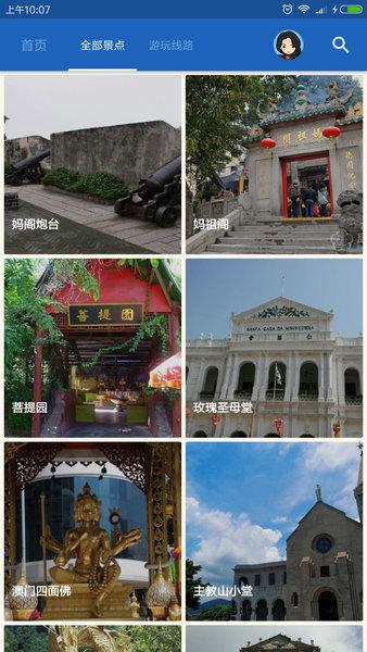 听游天下澳门导游 澳门导游app