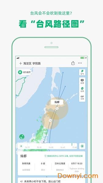 彩云天气去广告去升级版