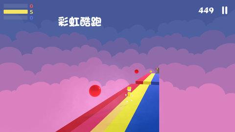 彩虹酷跑手机版(1)