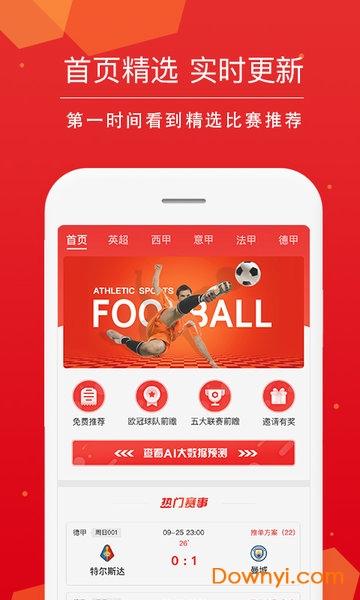 追球红彩手机版 追球红彩app下载